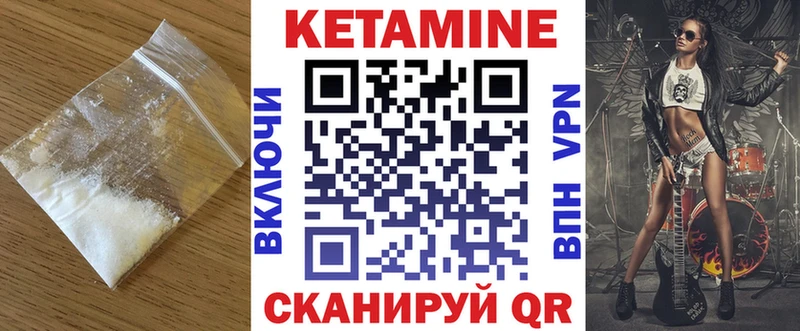 КЕТАМИН VHQ  купить закладку  ссылка на мегу зеркало  Воскресенск 